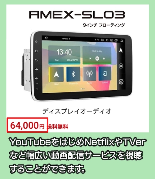 「スマホランチャーAMEX-SL03」の価格相場