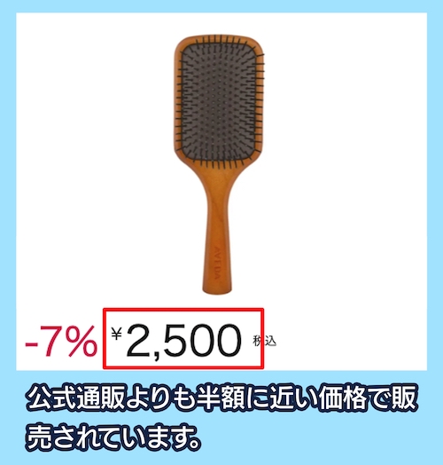 AVEDA パドルブラシ Amazonの価格