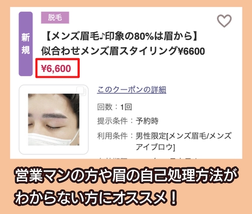 Blancのメンズアイブロウのクーポン