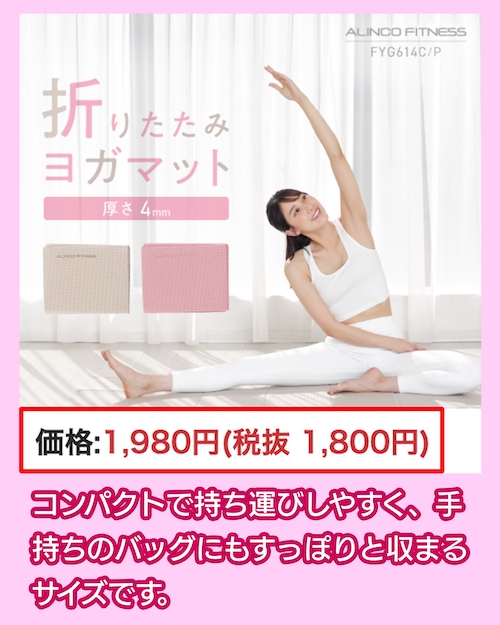 ALINCO 折りたたみヨガマット FYG614の価格相場