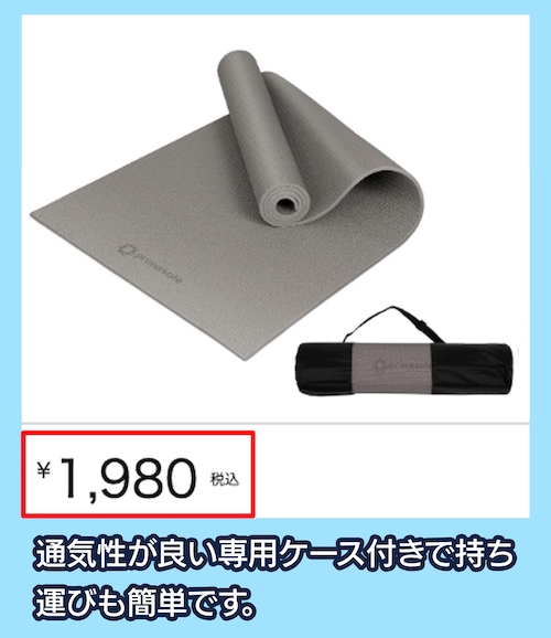 Primasole ヨガマットの価格相場