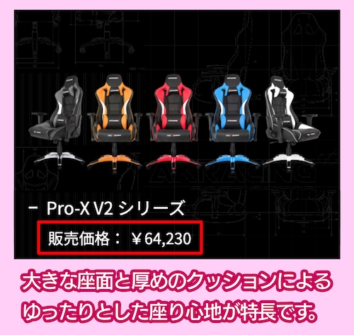 Pro-X V2 ゲーミングチェアの価格相場