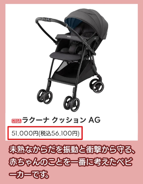 ラクーナクッションAGの価格相場