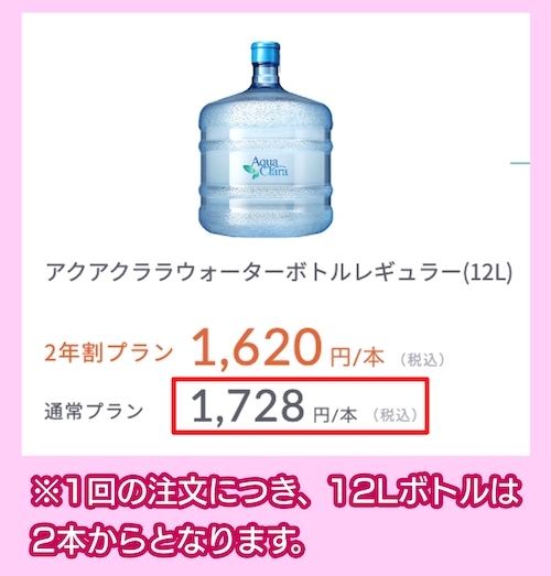 アクアクララの料金相場