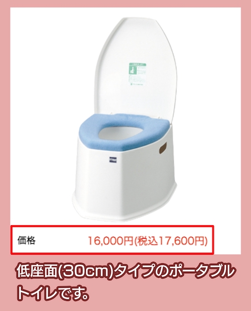 ポータブルトイレSPの料金相場
