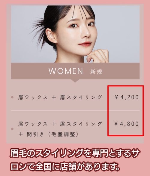 ビューステージ アイブロウサロンの料金相場