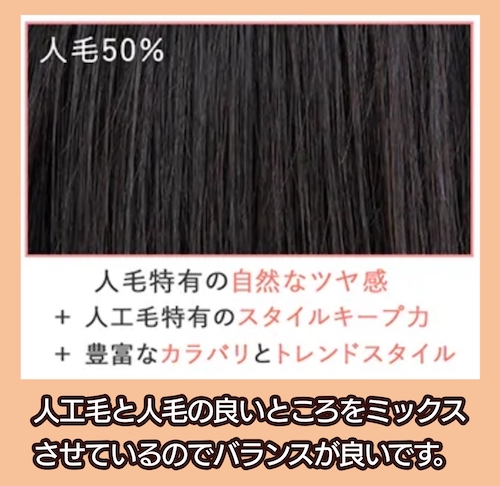 BRIGHT LELE 人工毛と人毛のミックス