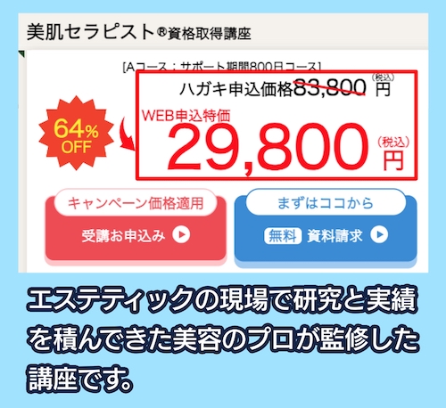 キャリカレの料金相場