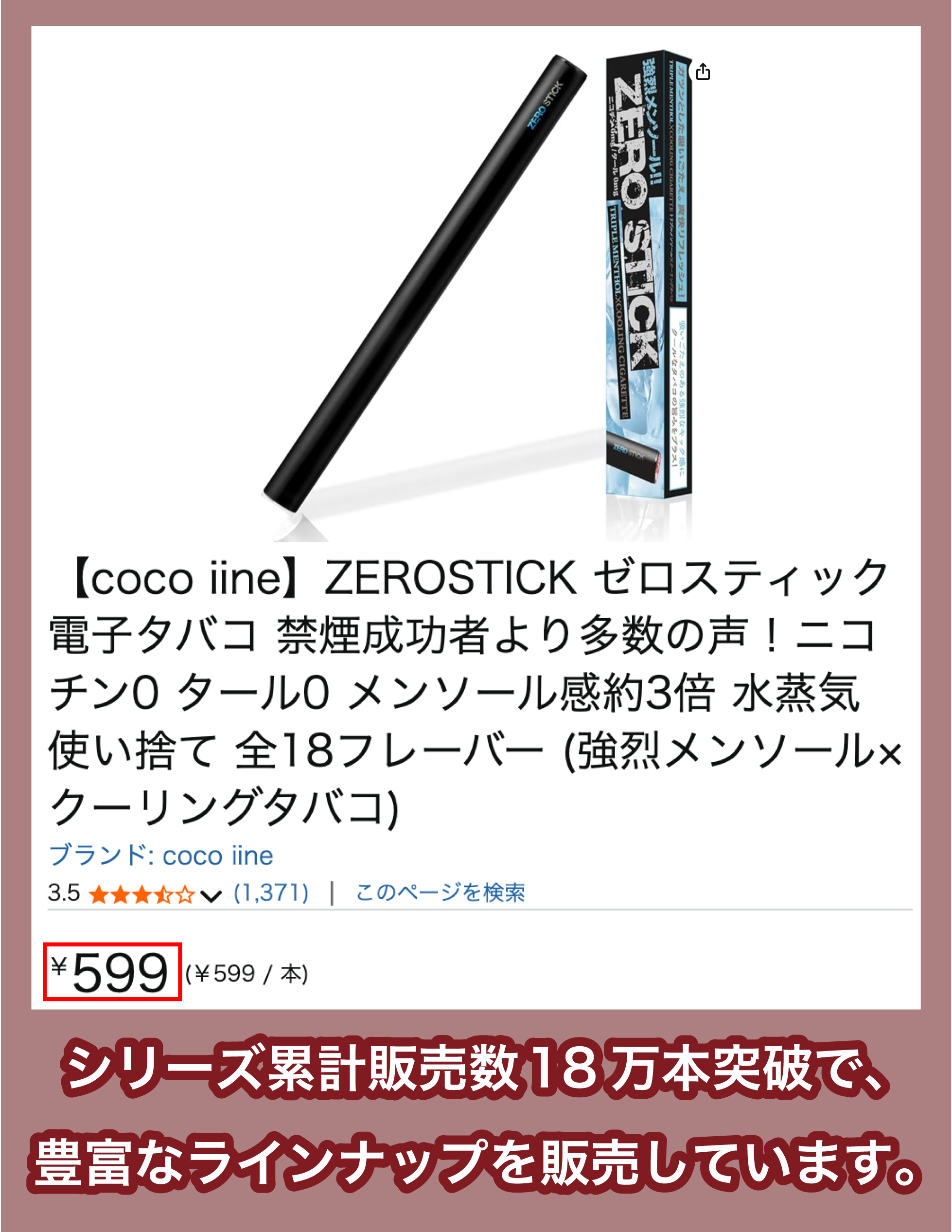 coco iine ZEROSTICK