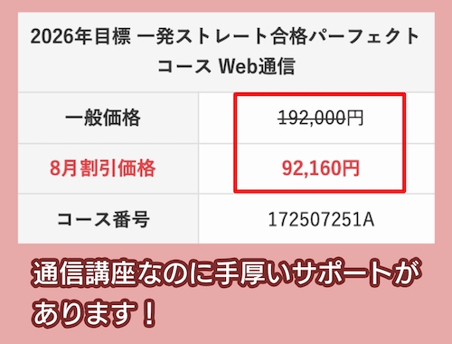 クレアールの社労士講座の料金相場