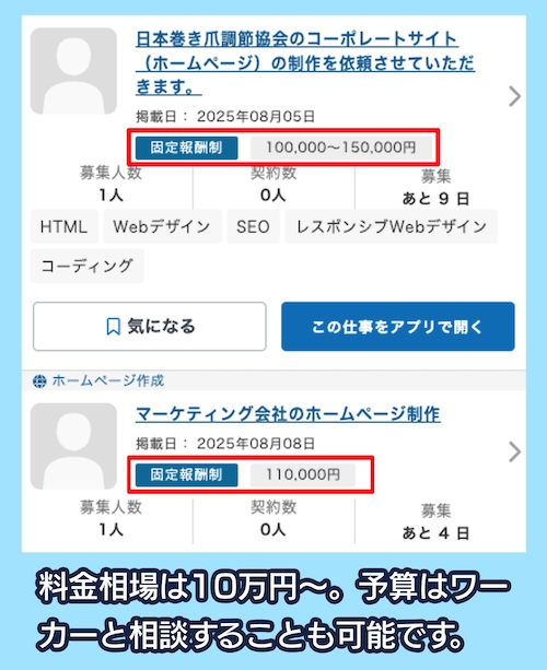 クラウドソーシングサイトを利用する