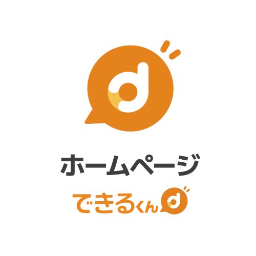 ホームページできるくん ロゴ