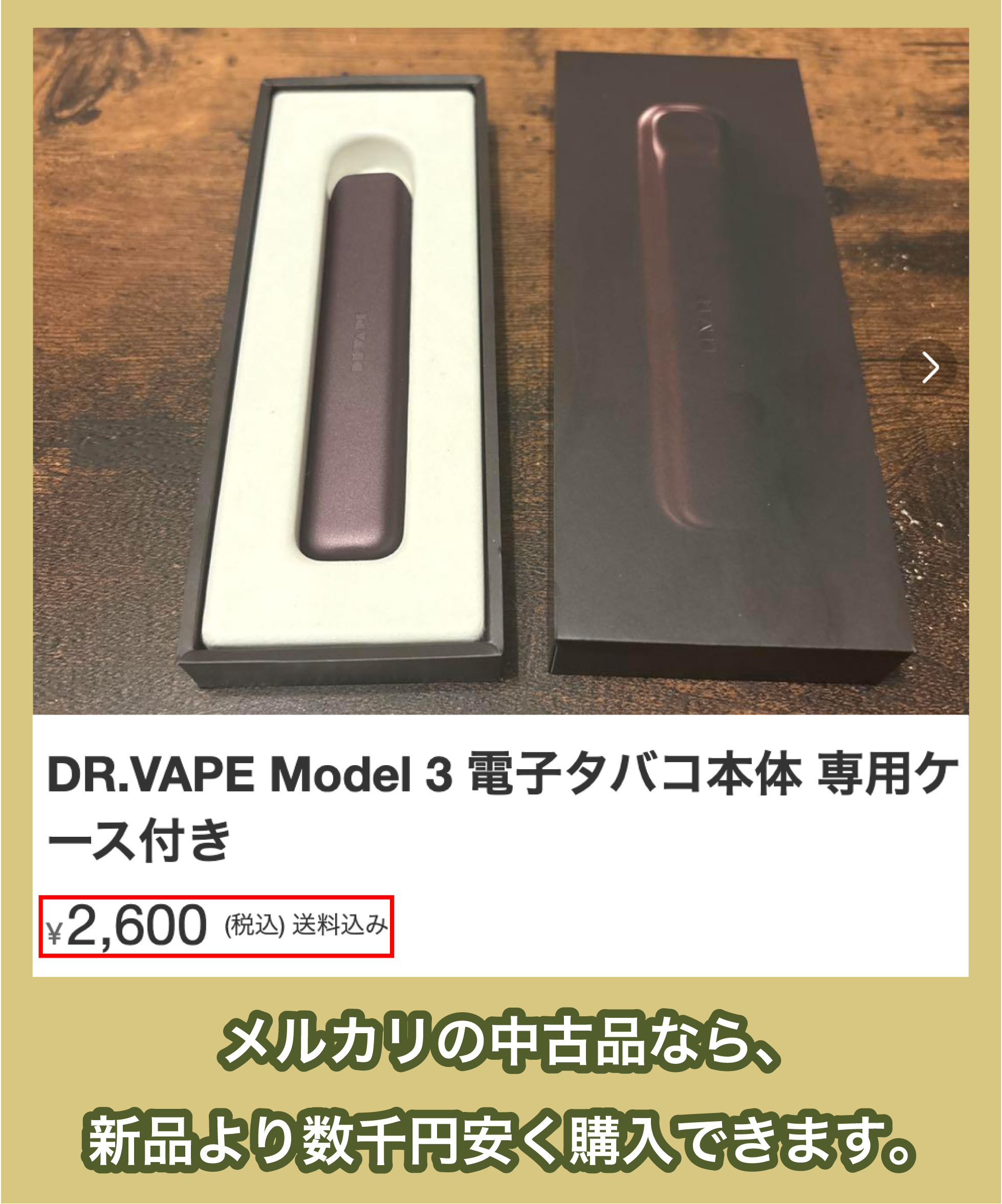 Dr.VAPEのメルカリ価格