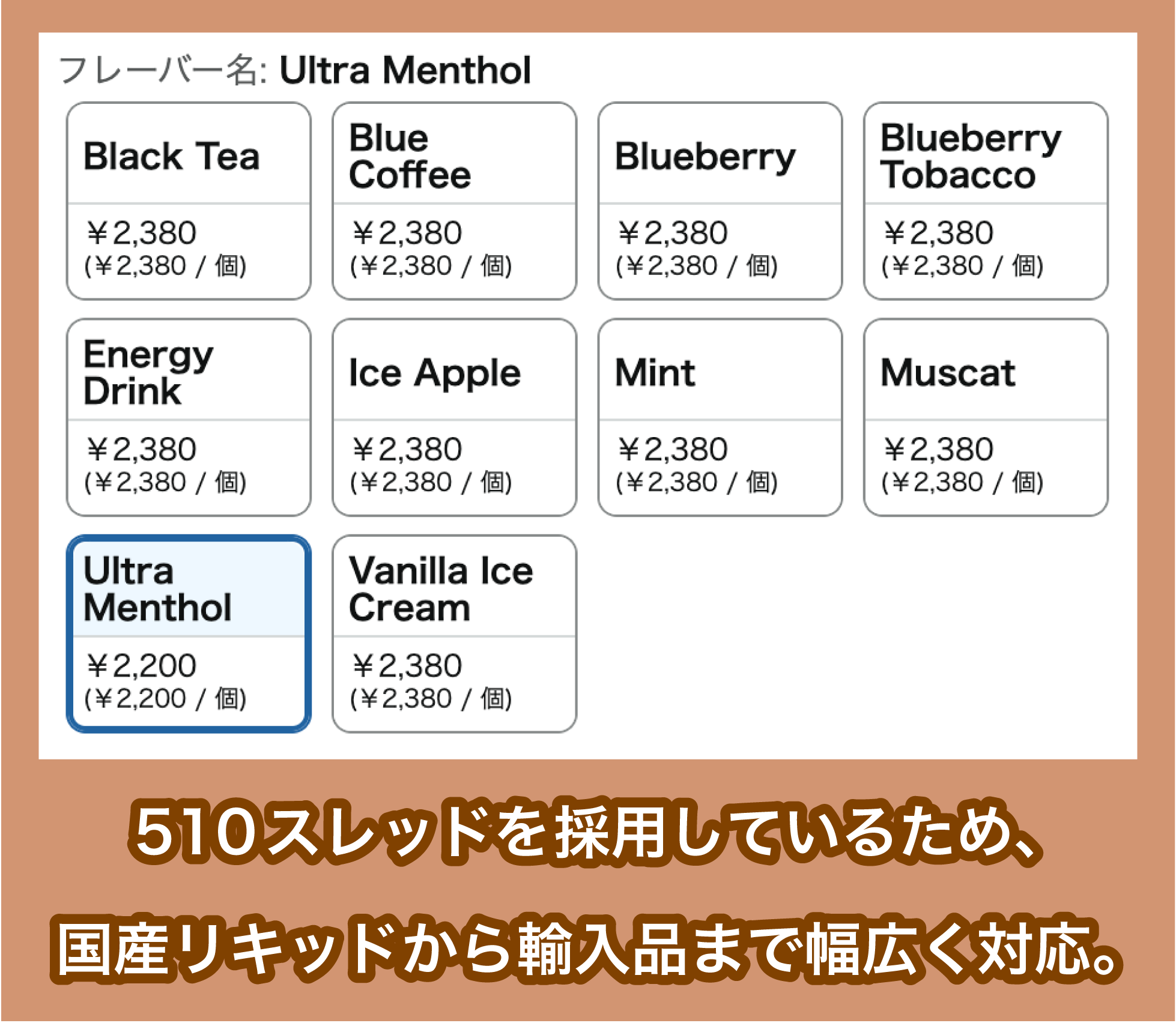Eleaf iStick Pico Plusのフレーバー