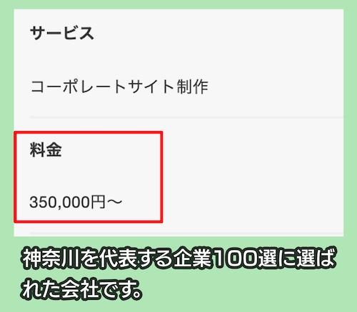 エンカラーズの料金相場
