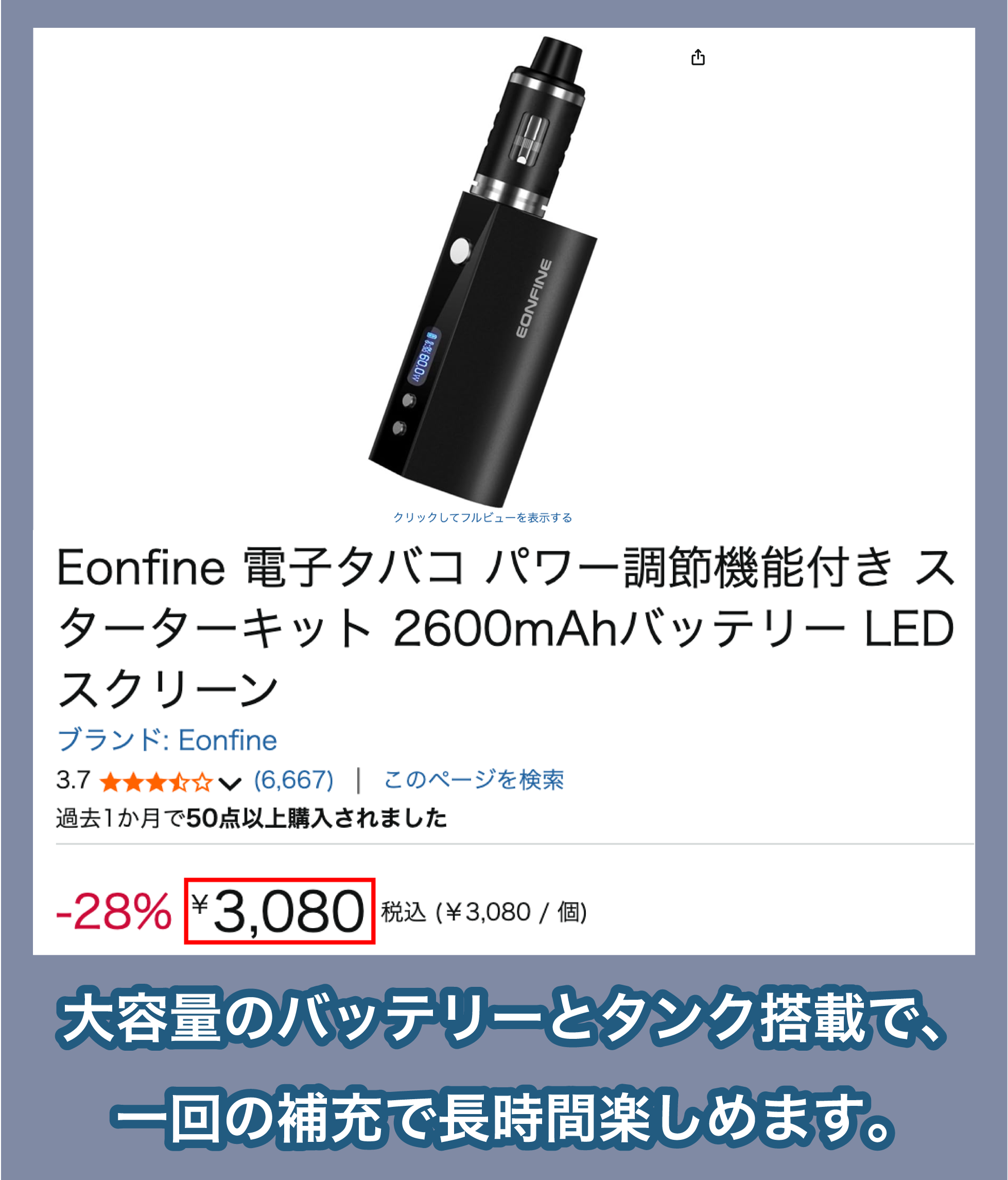 Eonfine 電子タバコの価格相場