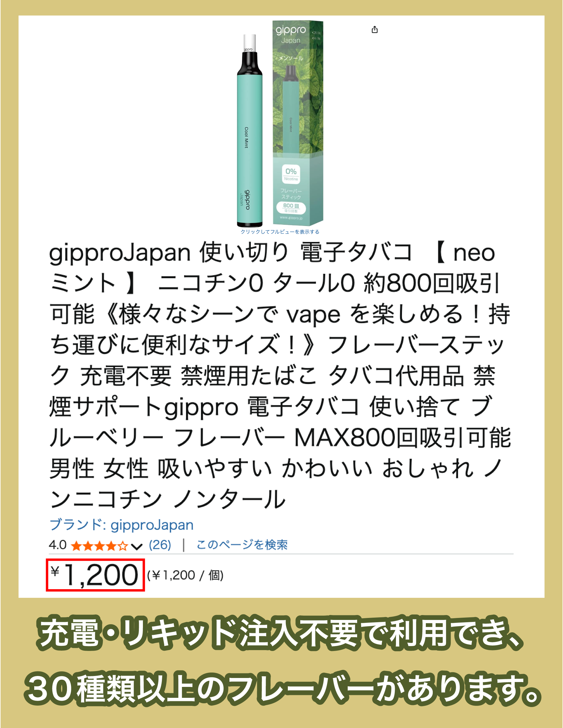 gippro Neoの価格相場