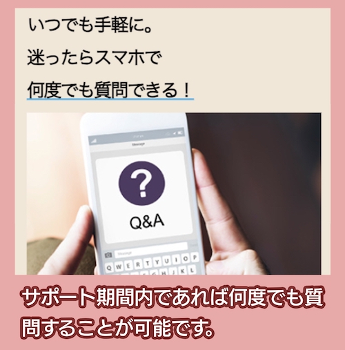 キャリカレ サポート体制がある