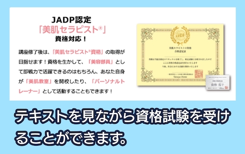 美肌セラピスト資格