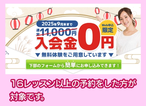 ハロー!パソコン教室 キャンペーン