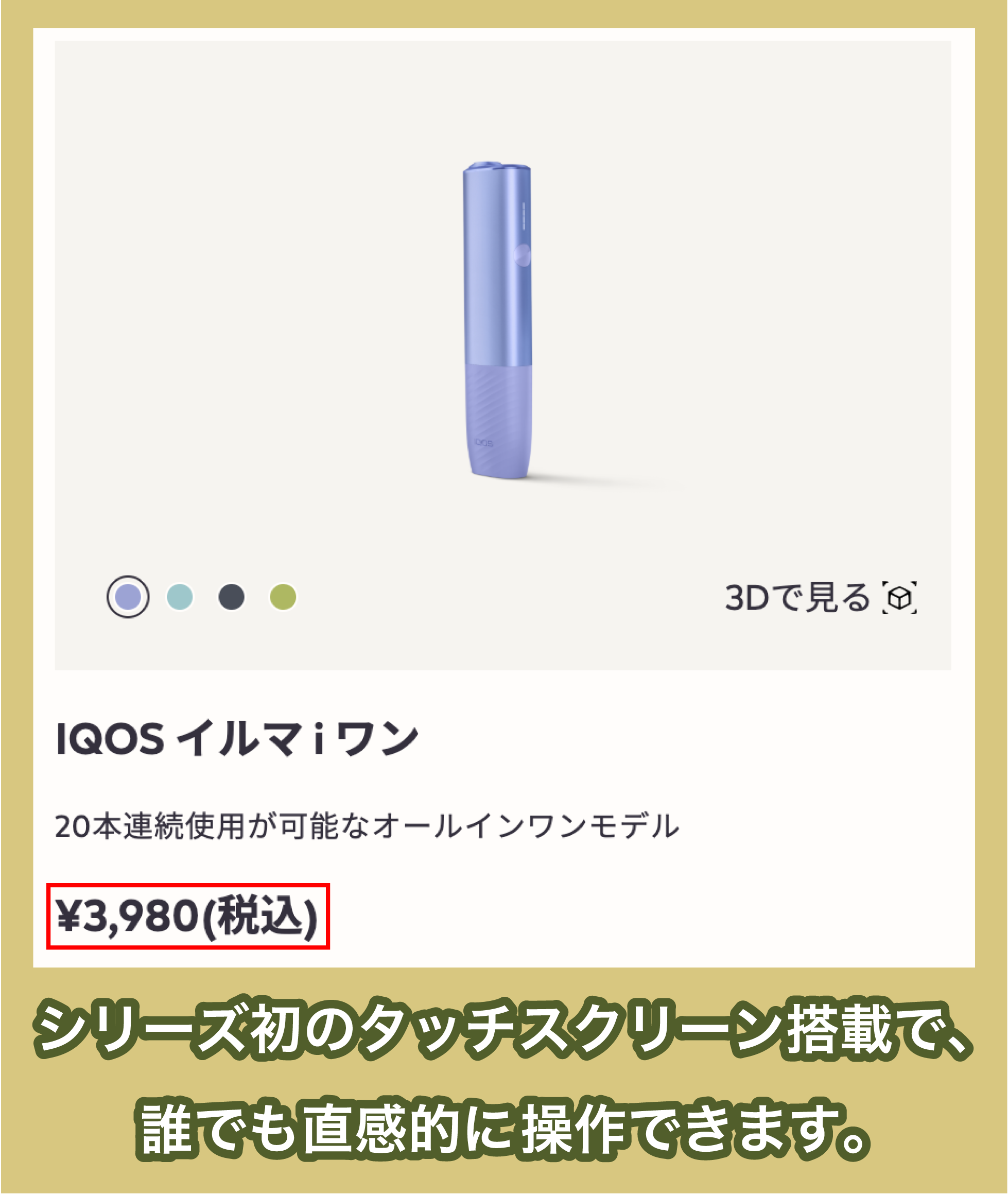 IQOS イルマ i ワンの価格相場