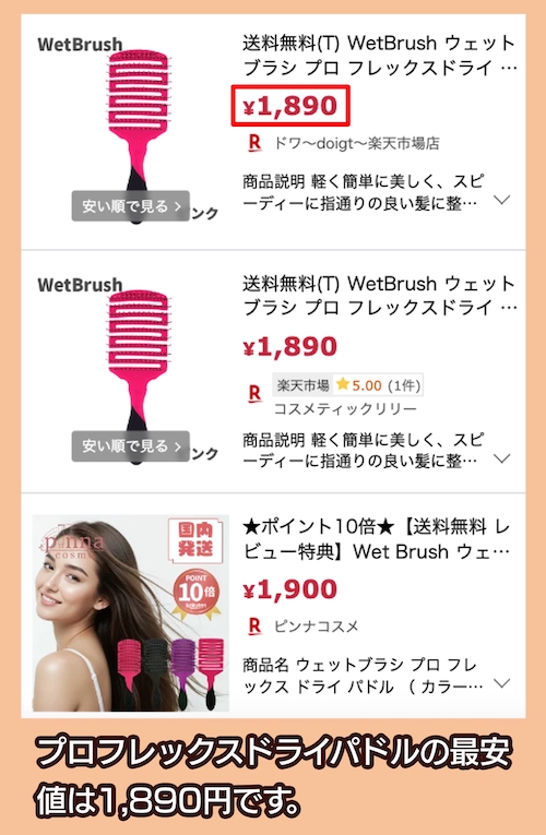 価格.com プロフレックスドライパドル