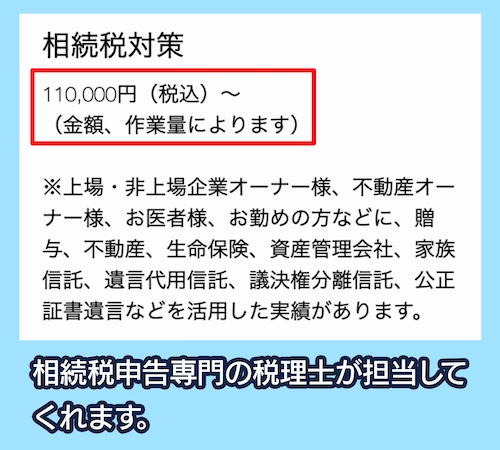 川合公認会計士・税理士事務所の相続税対策相場