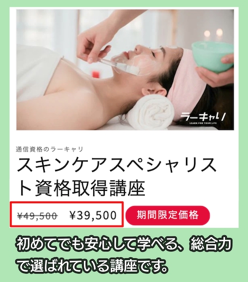 ラーキャリの料金相場