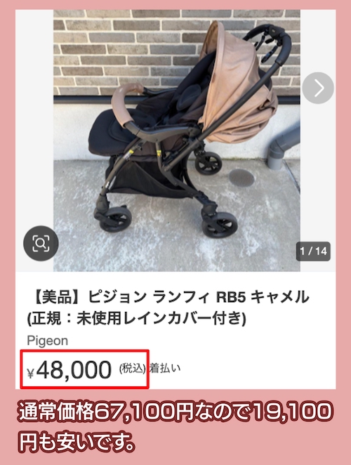 メルカリ ピジョンランフィ