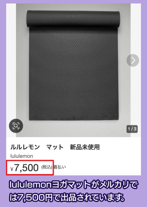 メルカリ検索結果 lululemonヨガマット