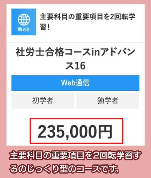 資格の大原の社労士講座の料金相場