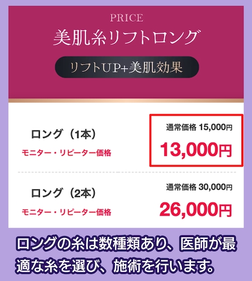 品川美容外科の糸リフトの料金