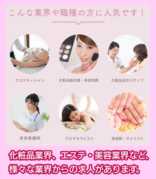 スキンケアアドバイザー資格を活かせる仕事