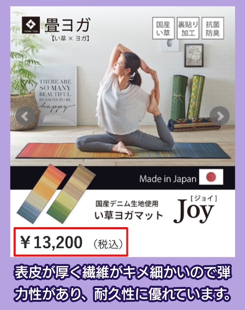 イケヒコ 畳ヨガマット ジョイの価格相場