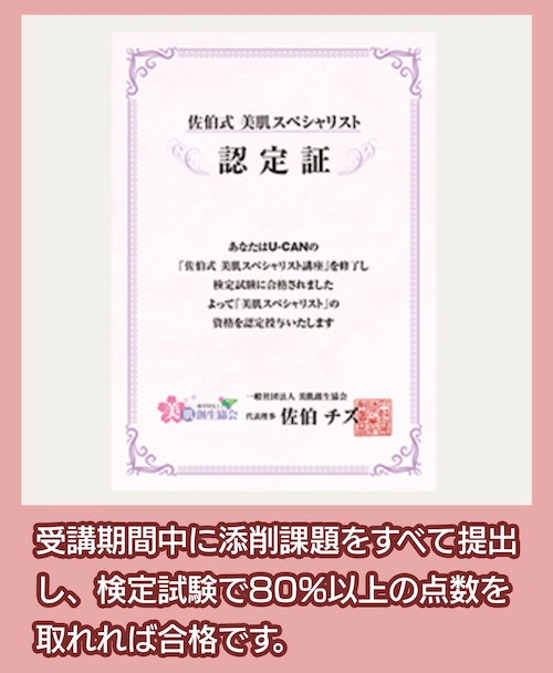 佐伯式 美肌スペシャリスト