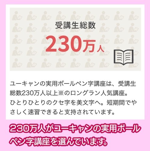 ユーキャンの実用ボールペン字講座