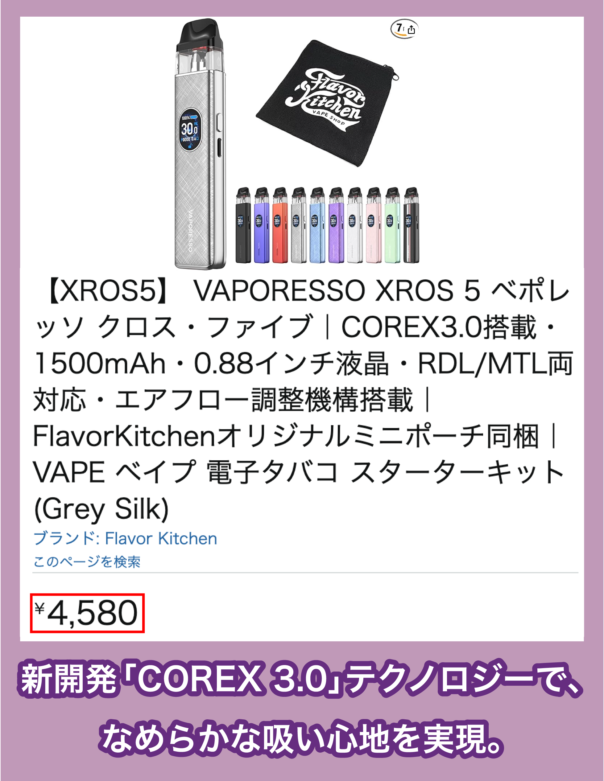 VAPORESSO XROS 5の価格相場