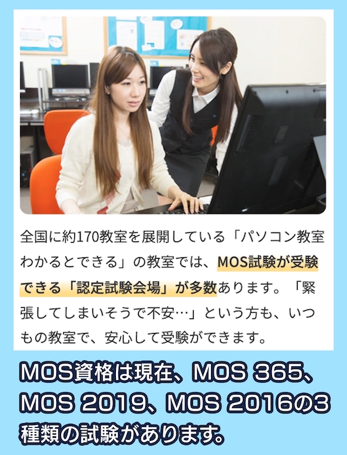 パソコン教室わかるとできる 教室で受験