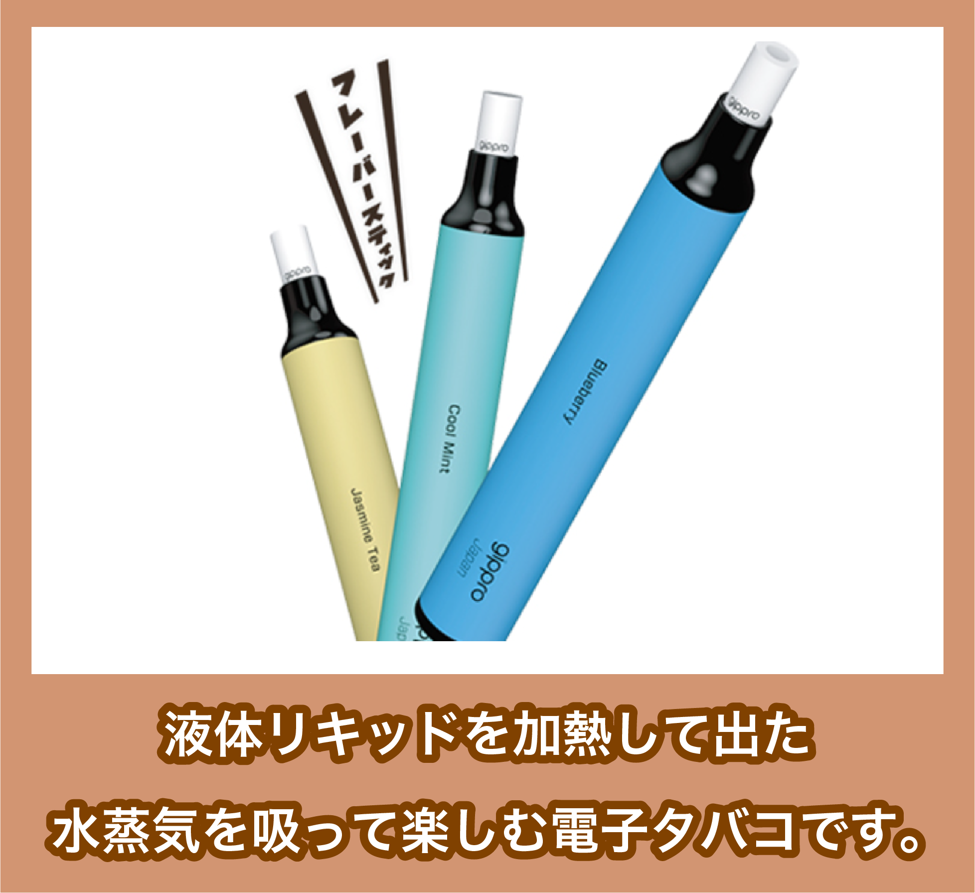 VAPEの概要