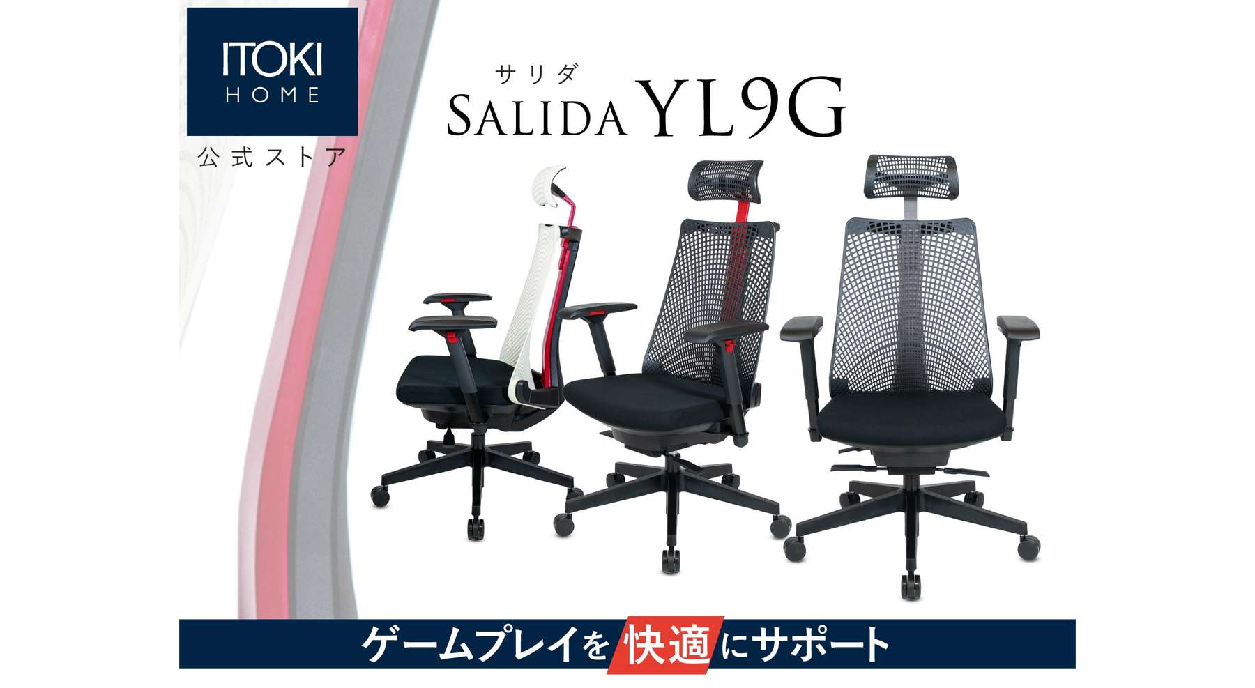 サリダチェア YL9G