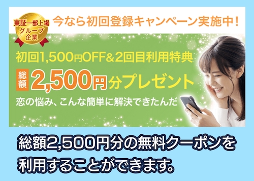 Clover 初回登録キャンペーン