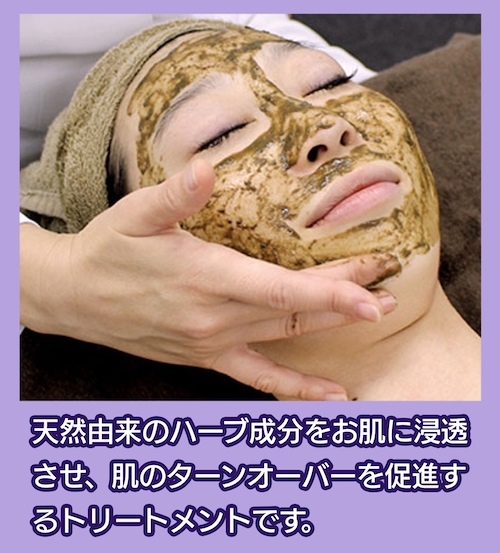 ESPERANZA ハーブピーリング