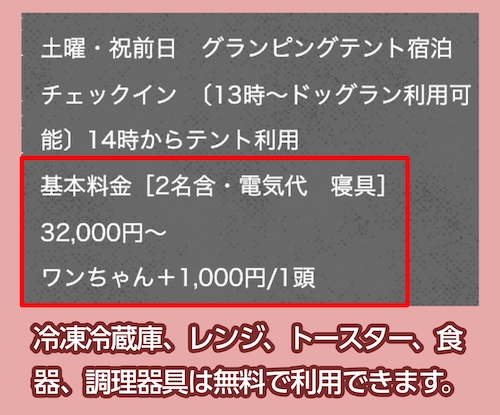 GleeClubの宿泊料金