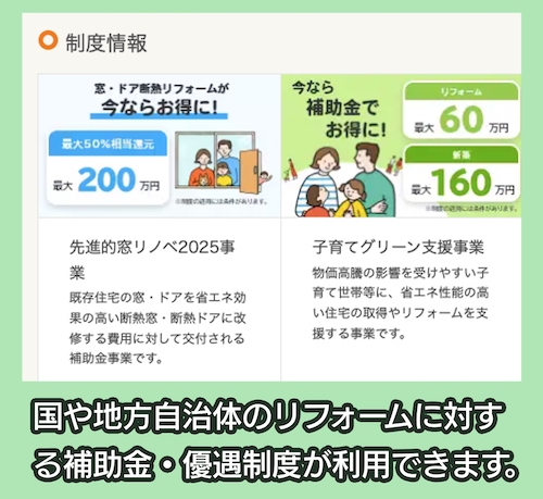 LIXIL 補助金・優遇制度