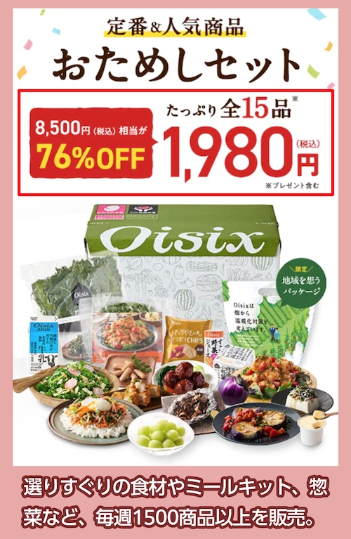 Oisixの料金相場