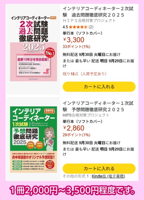 アマゾン インテリアコーディネーターテキスト