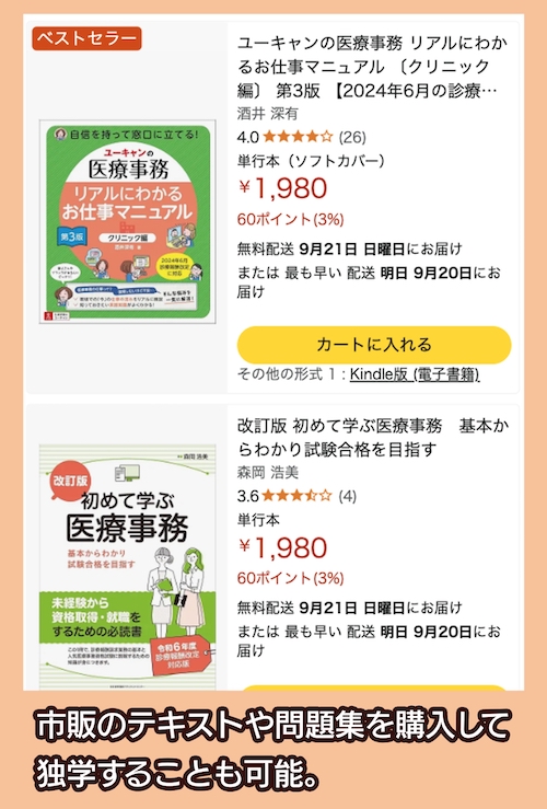 アマゾン 医療事務テキスト