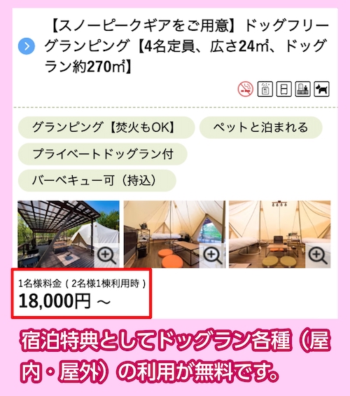 エンゼルフォレスト那須白河の宿泊料金