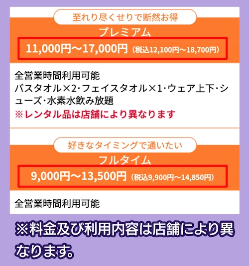 CALDOの料金相場