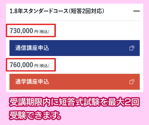 CPAの公認会計士講座の料金相場
